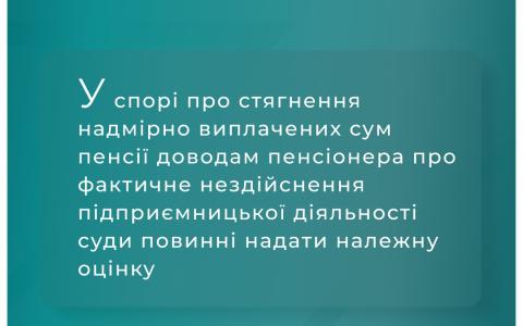 Позиція ЄСПЛ щодо спору про стягнення надмірно виплачених сум пенсії