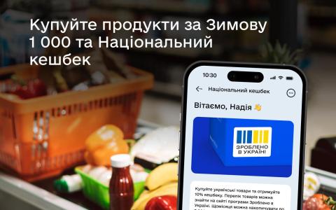 Де можна розрахуватись картою національного кешбеку: 5 найбільших супермаркетів країни