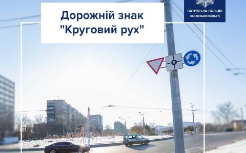 Дорожній знак "Круговий рух": що означає та як правильно рухатися по колу?