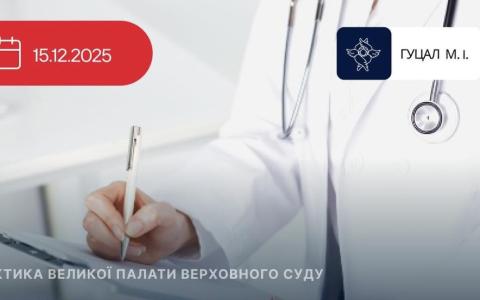 Юрисдикція спорів щодо укладення та виконання договорів про медобслуговування за програмою медичних гарантій
