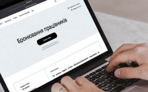 Процедура бронювання стане швидше: Кабмін скасував 72-годинний строк для перевірки списків працівників