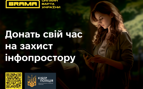 BRAMA: Як кожен українець може стати частиною «цифрового війська» та нищити російську пропаганду