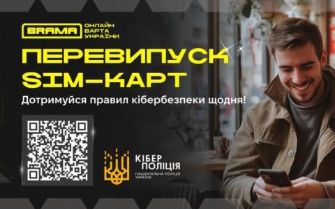 Увага! Як втрата SIM-картки може призвести до фінансової катастрофи: інструкція від Кіберполіції