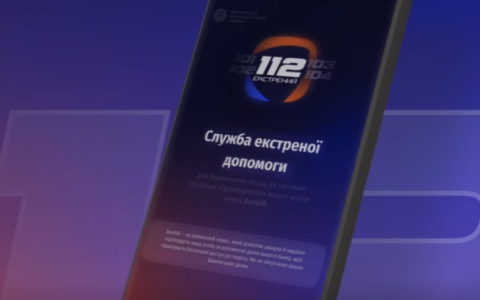 МВС запустило мобільний застосунок «112» для екстреної допомоги без мобільного зв’язку