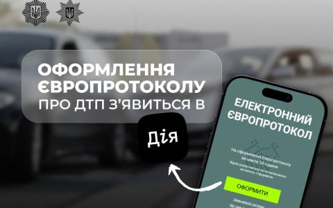 Кабмін ухвалив постанову, що впроваджує самостійне оформлення європротоколу в Дії