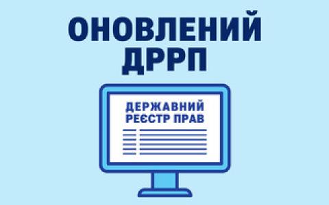 Оновлено програмне забезпечення Держреєстру речових прав на нерухоме майно: нові форми рішень та зміни у процесі відкликання заяв