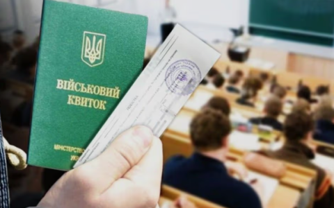 "Студентська" відстрочка: У Верховній Раді готують закон про скасування відстрочок для вступників віком 25+