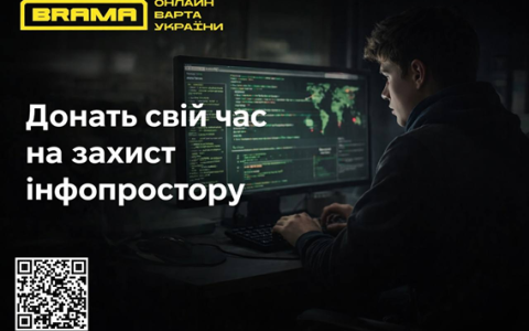 В Україні діє ініціатива «БРАМА», що протидіє російській пропаганді в інтернеті