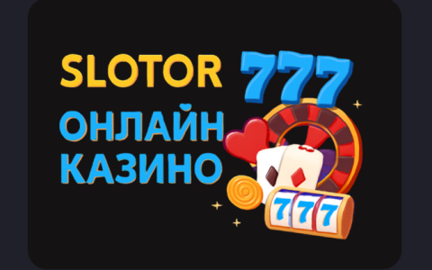 Slotor777 — надійне онлайн казино для комфортної гри