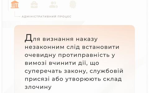 Для визначення наказу злочинним має бути встановлено очевидну протиправність у вимозі вчинити дії