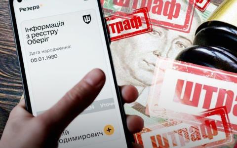 Чи дадуть "броню" після оплати штрафу від ТЦК – роз'яснення юристів