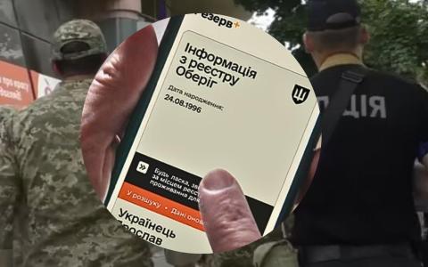 Статус "У розшуку" в Резерв+: чи можуть внести дані помилково та що робити в такому випадку?