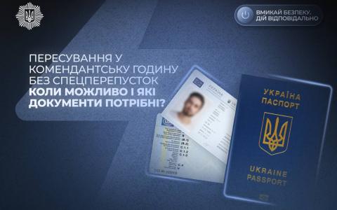 Пересування без спецперепусток під час комендантської години: коли можна і які документи повинні бути?