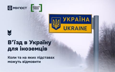 В’їзд в Україну для іноземців: коли та на яких підставах можуть відмовити розповіли у Мін'юсті