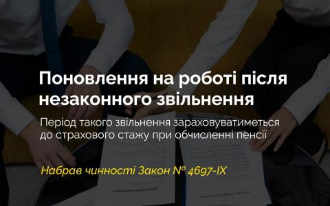 Поновлення на роботі після незаконного звільнення: зобов'язання роботодавця