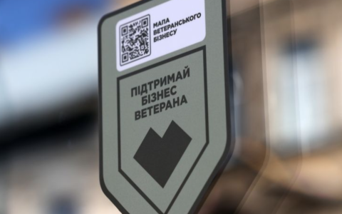 В Україні набрав чинності Закон про ветеранське підприємництво: основні положення документу