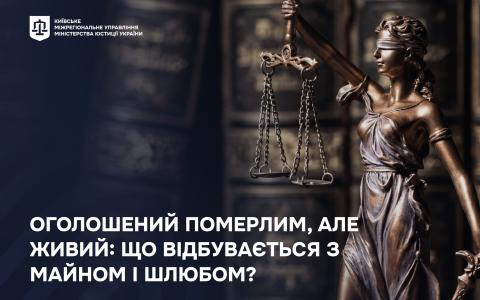 Оголошений померлим, але живий: що потрібно знати про майнові та сімейні наслідки