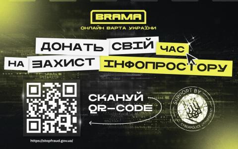 Кіберполіція та проєкт «Брама»: Захист інформаційного простору України