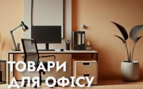 Все для офісу в одному магазині - OfficeTime
