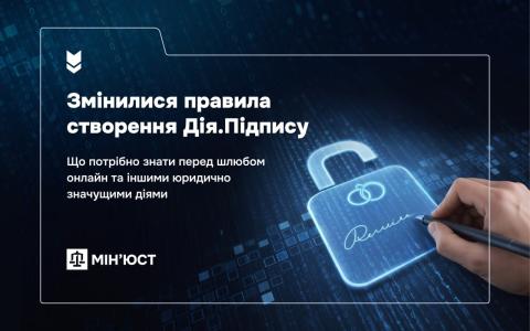 Змінилися правила створення Дія.Підпису: що потрібно знати розповіли у Мін'юсті