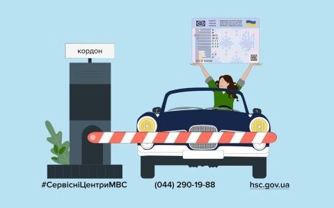 Які документи потрібно для виїзду за кордон на чужому авто: перелік нагадали у МВС