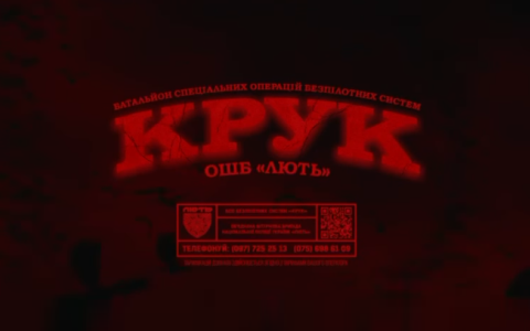 Новостворений батальйон безпілотних систем «Крук» відкриває вакансії - долучайтеся до високотехнологічного підрозділу