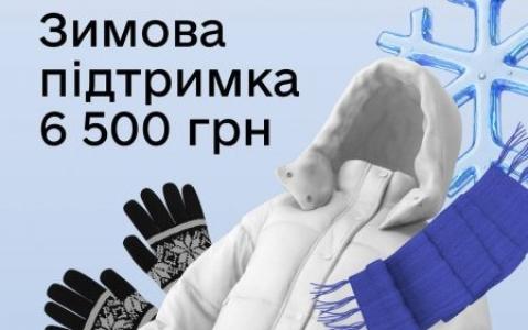 Зимова підтримка - 6500 грн: держава виплатить гроші тим, хто мав право, але не отримав їх у 2025 році