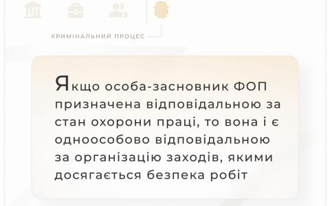 Якщо особа - засновник ФОП призначена відповідальною за охорону праці, то вона і відповідає за безпеку робіт