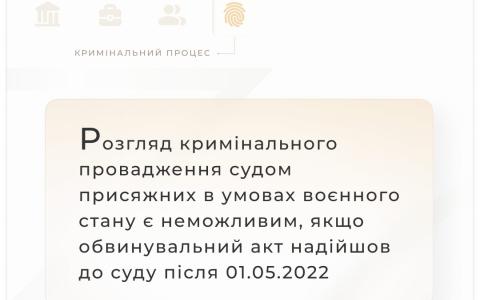 Розгляд кримінального провадження судом присяжних в умовах воєнного стану неможливий, якщо обвинувальний акт надійшов після 01.05.2022 