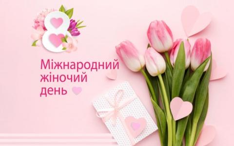 8 березня - Міжнародний жіночий день: які перспективи цього свята в Україні