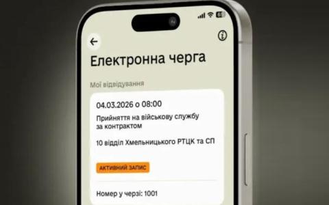 Через застосунок "Резерв+" тепер можна спланувати візит до ТЦК: запрацювала послуга електронної черги