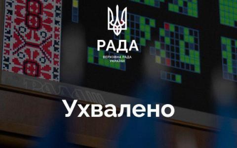 Верховна Рада ухвалила Закон, який спрощує порядок набуття власності неповнолітніми