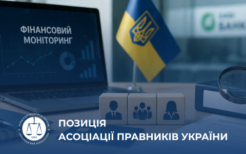 Cтатус PEP має застосовуватися на основі ризик-орієнтованого підходу, а не формально: позиція АПУ