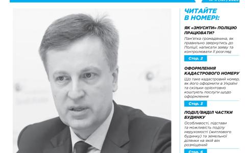 Всеукраїнська інформаційно-правова газета "ПОРАДИ ЮРИСТА" № 4 (187) 2026