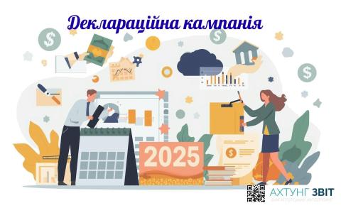 Кампанія з декларування доходів за 2025 рік: хто, коли та як повинен це робити?