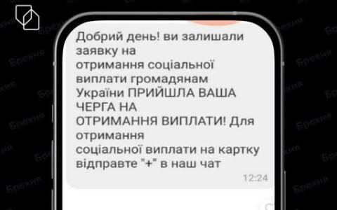 «Вам надійшла виплата»: будьте обережні, у Viber запустили нову шахрайську схему