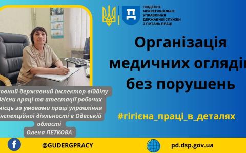 Обов'язкові медогляди (ОМО): як організувати за новим Порядком № 1393