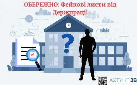 Шахраї розпочали масову розсилку електронних листів під виглядом офіційних повідомлень Державної служби України з питань праці