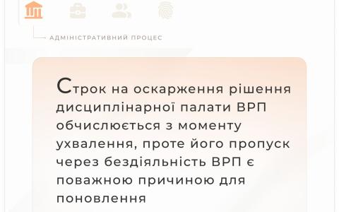 Строк на оскарження рішення дисциплінарної палати ВРП обчислюється з моменту ухвалення, а пропуск через бездіяльність ВРП є причиною для поновлення