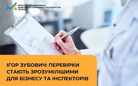 Мінекономіки оновило уніфіковану форму акта перевірки Державної екологічної інспекції України