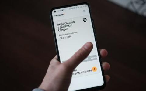 Відмітка про порушення в "Резерв+" не є адміністративним правопорушенням: суд поставив крапку