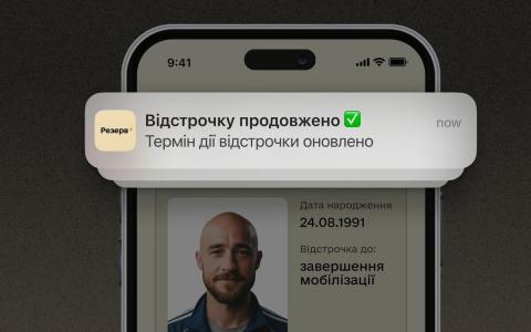 Кому автоматично продовжать відстрочки в "Резерв+": повний перелік категорій нагадали в Міноборони