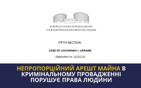 Арешт майна в кримінальному провадження не може бути безстроковим
