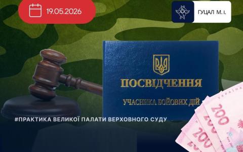 Щодо сплати судового збору учасником бойових дій