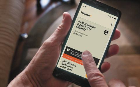 Порушення в "Резерв+" не свідчить про вчинення адмінправопорушення: суд поставив крапку