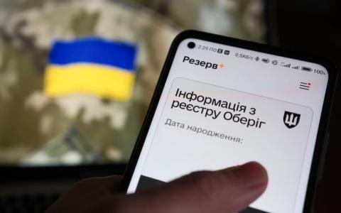 Інформація про порушення не може відображатися у застосунку "Резерв+" без належного оформлення адміністративного провадження, - суд
