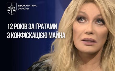 Таїсію Повалій засуджено до 12 років позбавлення волі з конфіскацією майна та прав на її музичні твори