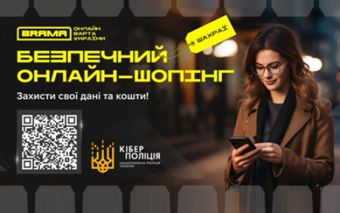 Купівля товарів в Інтернеті: як не стати жертвою шахраїв