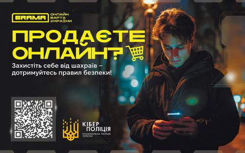 Пропозиція актуального матеріалу: Нова схема шахрайства при продажі товарів в Інтернеті