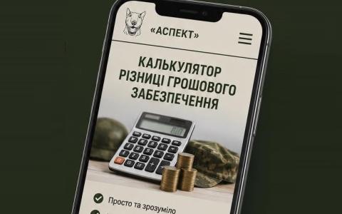 Калькулятор різниці грошового забезпечення військовослужбовців